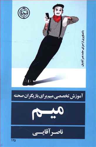 میم