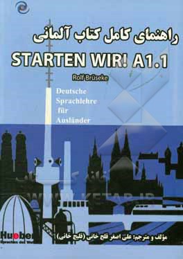 راهنمای کامل کتاب آلمانی Starten WIR! A1.1