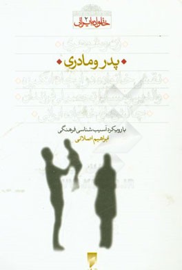 پدر و مادری