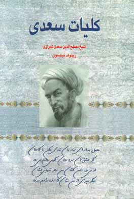 کلیات سعدی