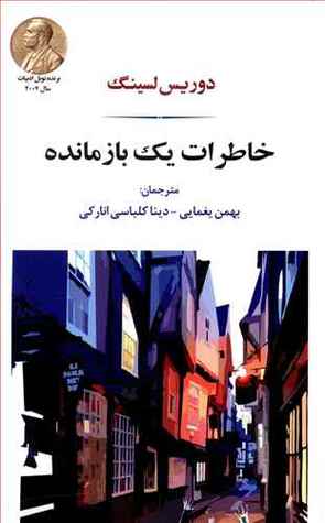 خاطرات یک بازمانده