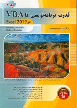 قدرت برنامه نویسی با VBA در Excel 2019