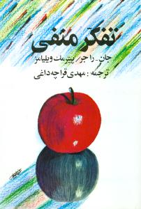 تفکر منفی