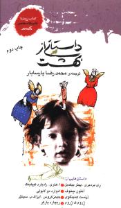 داستانی از بهشت