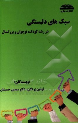 سبک دلبستگی