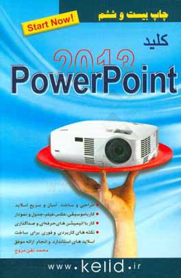 کلید Powerpoint 2013