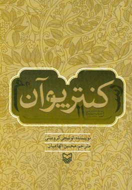 رساله کنترپوان