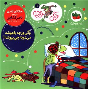 وگی ورجه باهوشه، می دونه چی بپوشه!
