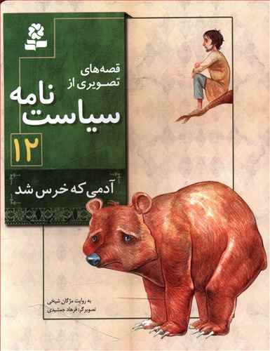 آدمی که خرس شد