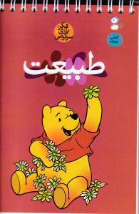 طبیعت