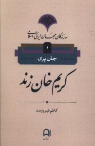 کریم خان زند
