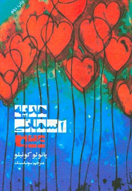 هدیه آسمانی