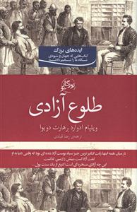 طلوع آزادی
