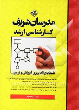 مقدمات برنامه ریزی آموزشی و درسی