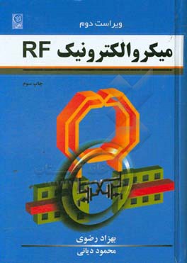 میکروالکترونیک RF