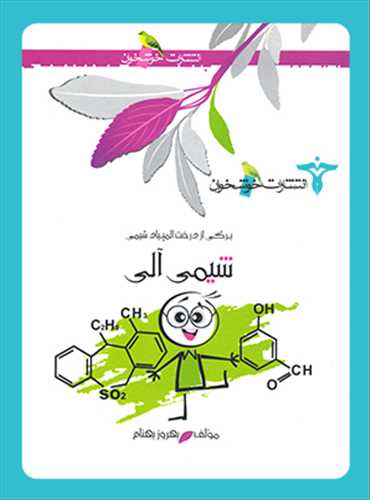 شیمی آلی