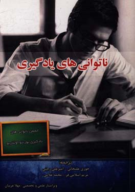 ناتوانی های یادگیری: انجمن ناتوانی های یادگیری تورنتو اونتاریو