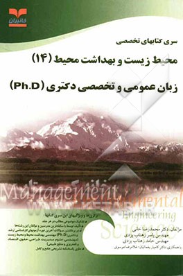 زبان عمومی و تخصصی دکتری (Ph.D)