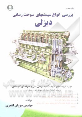 بررسی انواع سیستمهای سوخت رسانی دیزلی