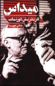 میداس (پرده ی نمایش سیاه)