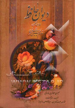 دیوان حافظ فارسی - انگلیسی