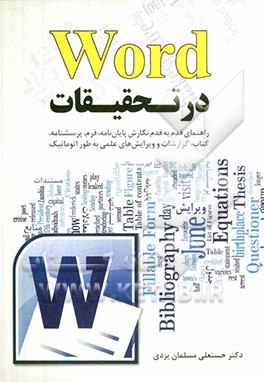 Word در تحقیقات