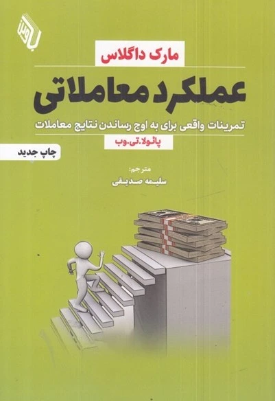 عملکرد معاملاتی