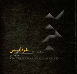 خودآفرینی: فراروایتی از حج