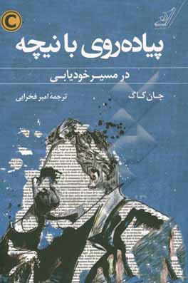 همگام با نیچه: در مسیر رسیدن به "آنکه هستی"