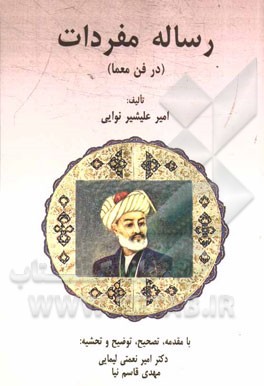 رساله مفردات (در فن معما)