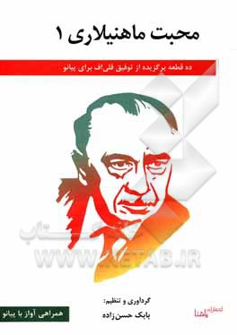 محبت ماهنیلاری: ده قطعه برگزیده از توفیق قلی اف