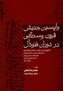 واپسین جنبش قرون وسطایی در دوران فئودال