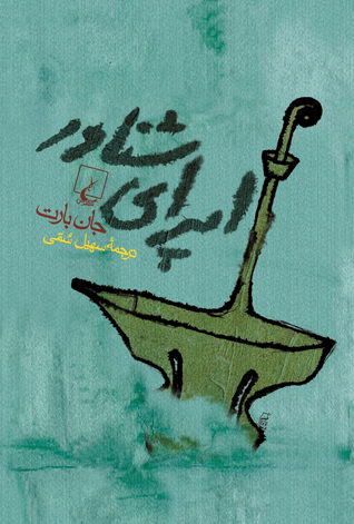 اپرای شناور