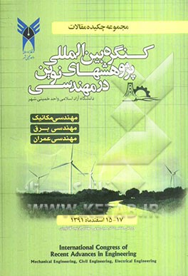 کنگره بین المللی پژوهشهای نوین در مهندسی (مهندسی مکانیک، مهندسی برق، مهندسی عمران)