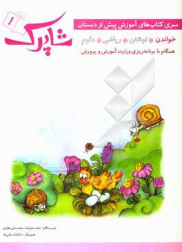 شاپرک: خواندن
