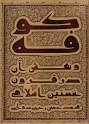کوفه و نقش آن در قرون نخستین اسلامی 