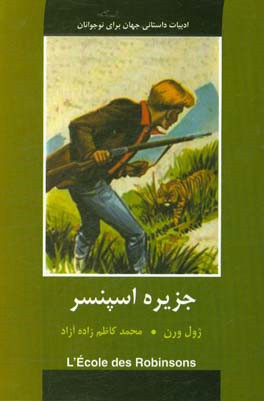 جزیره اسپنسر