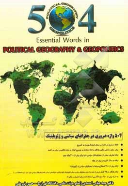 504 واژه ضروری در جغرافیای سیاسی و ژئوپلیتیک