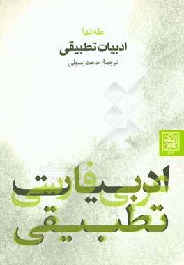 ادبیات تطبیقی