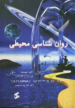 روان شناسی محیطی