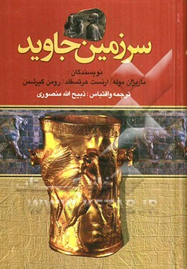 سرزمین جاوید