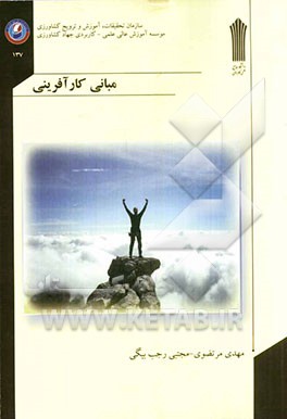 مبانی کارآفرینی