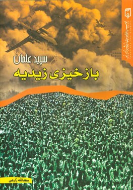 سپید علمان؛ بازخیزی زیدیه