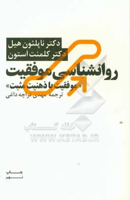 روانشناسی موفقیت: موفقیت با ذهنیت مثبت