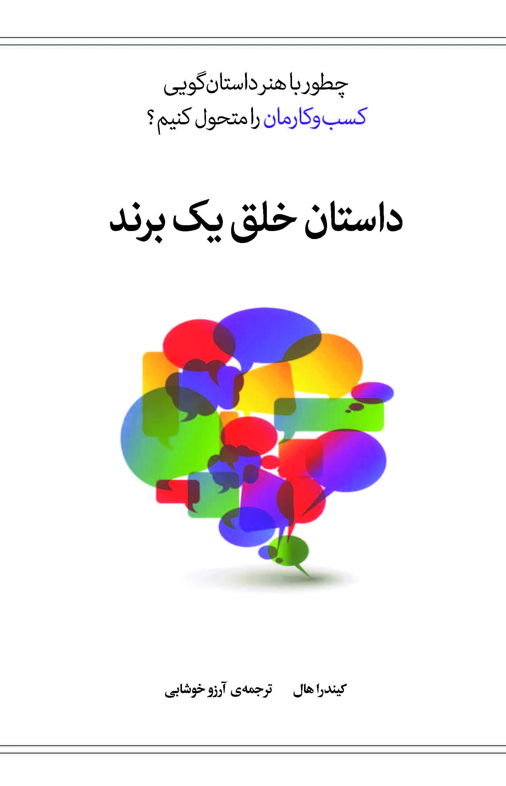 داستان خلق یک برند