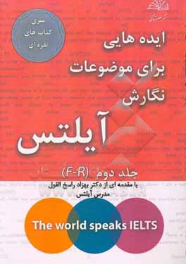 ایده هایی برای موضوعات نگارش آیلتس