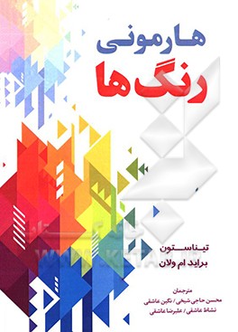 هارمونی رنگ ها