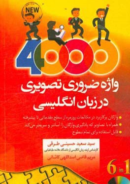 4000 واژه ضروری تصویری در زبان انگلیسی 6in1