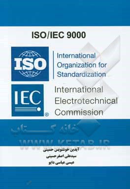 ISO/IEC9000