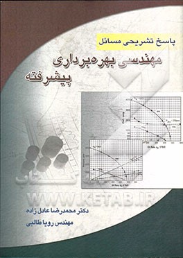 پاسخ تشریحی مسائل مهندسی بهره برداری پیشرفته